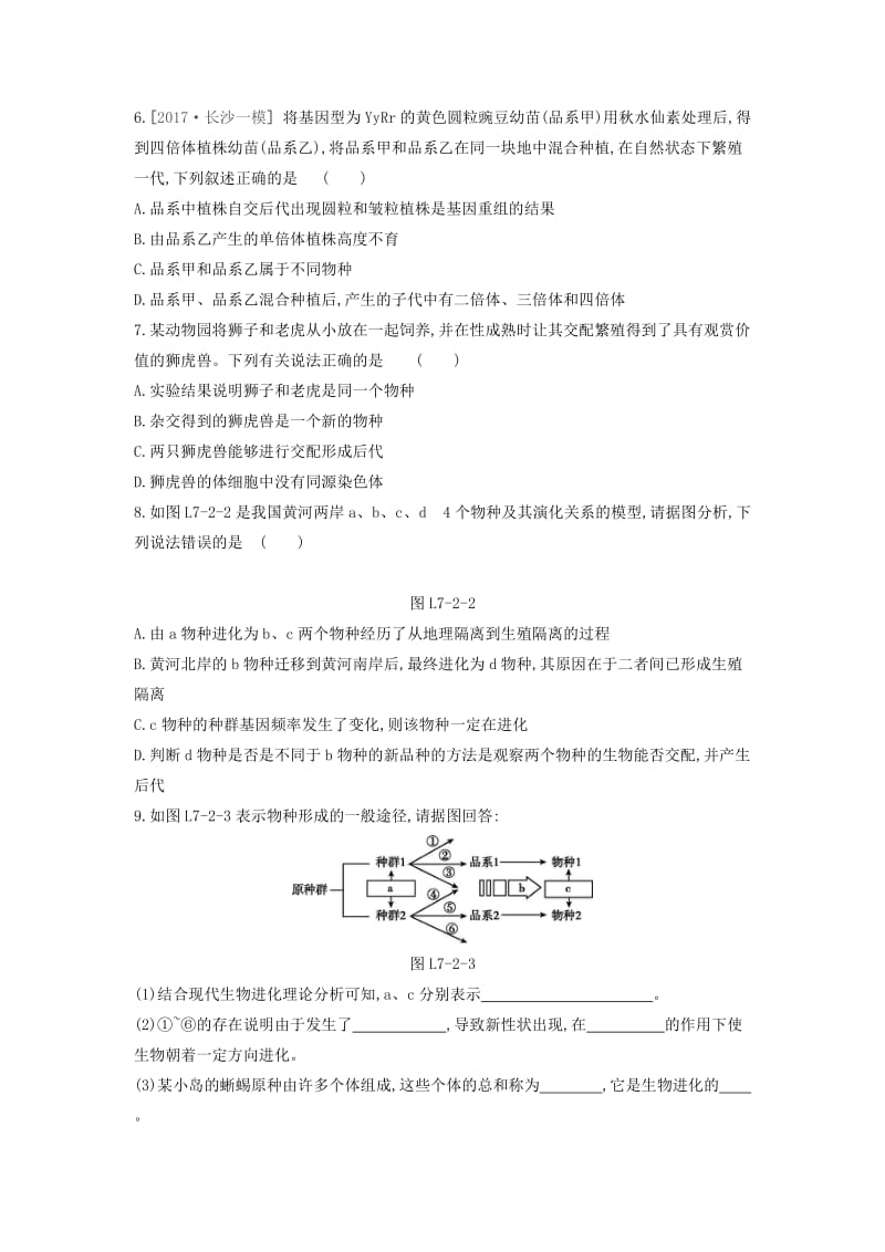 2019年高中生物 第7章 第2节 现代生物进化理论的主要内容 第2课时 隔离与物种的形成练习题（含解析）新人教版必修2.doc_第2页