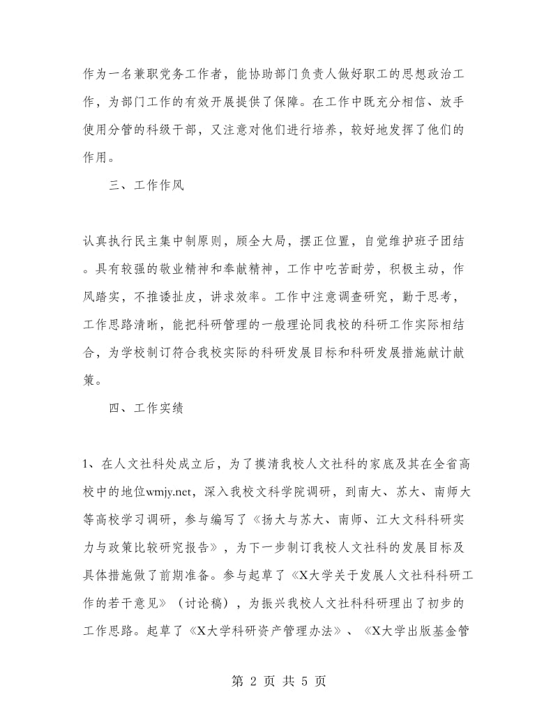 社科处副处长个人工作总结.doc_第2页