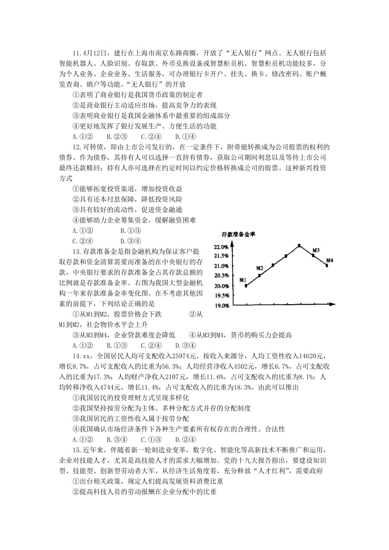 2019版高二政治下学期第二次月考试题.doc_第3页