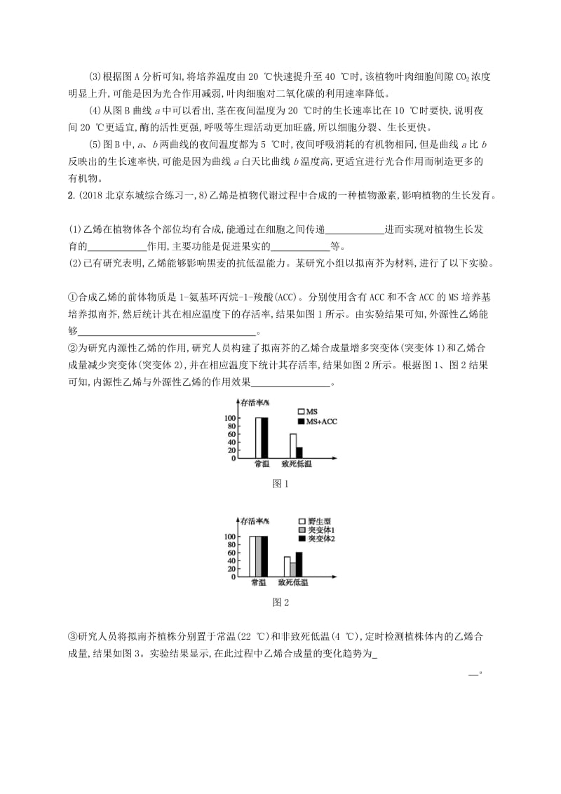 2019版高考生物二轮优选习题 高考长句练（三）.doc_第2页