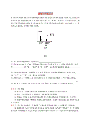 2019版高考生物二輪優(yōu)選習(xí)題 高考長句練（三）.doc