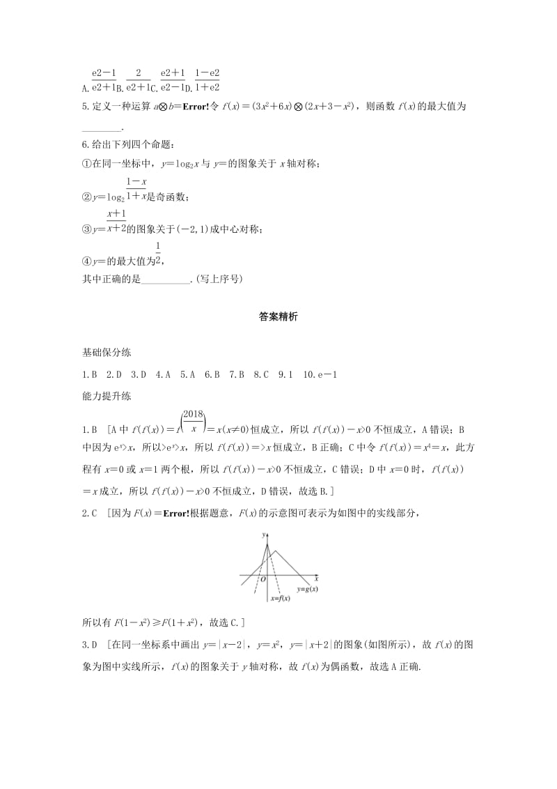 （浙江专用）2020版高考数学一轮复习 专题2 函数概念与基本初等函数Ⅰ第8练 函数性质的应用练习（含解析）.docx_第3页