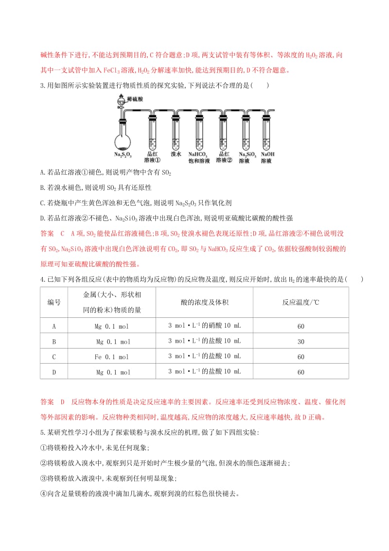 （浙江选考）2020版高考化学一轮复习 专题十 第五单元 化学实验方案的设计和评价夯基提能作业.docx_第2页