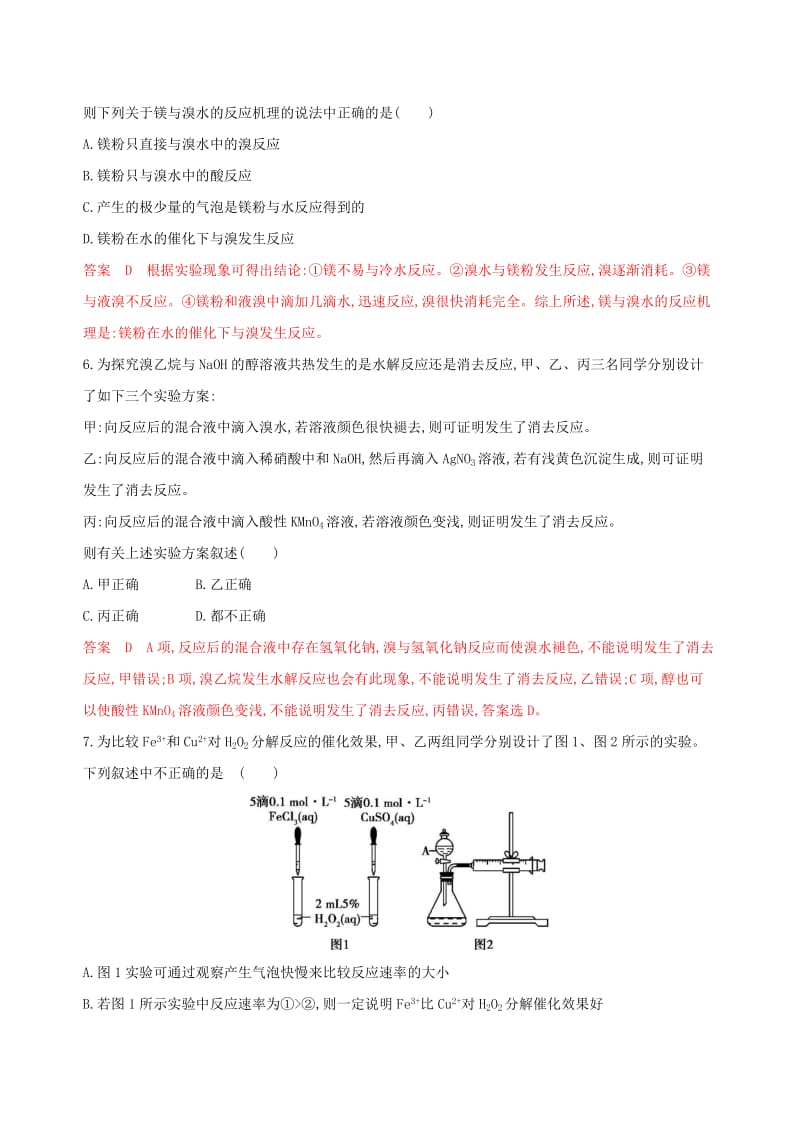 （浙江选考）2020版高考化学一轮复习 专题十 第五单元 化学实验方案的设计和评价夯基提能作业.docx_第3页