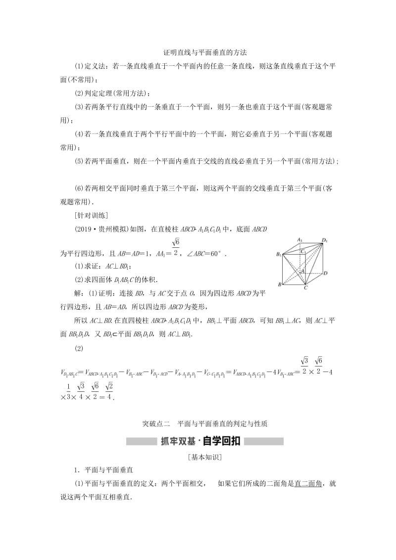 （新课改省份专用）2020版高考数学一轮复习 第七章 立体几何 第四节 直线、平面垂直的判定与性质讲义（含解析）.doc_第3页