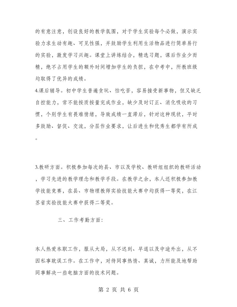 初二物理教师个人总结.doc_第2页