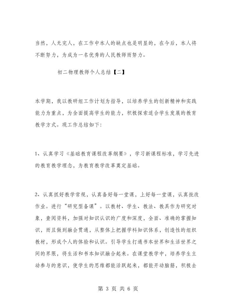 初二物理教师个人总结.doc_第3页