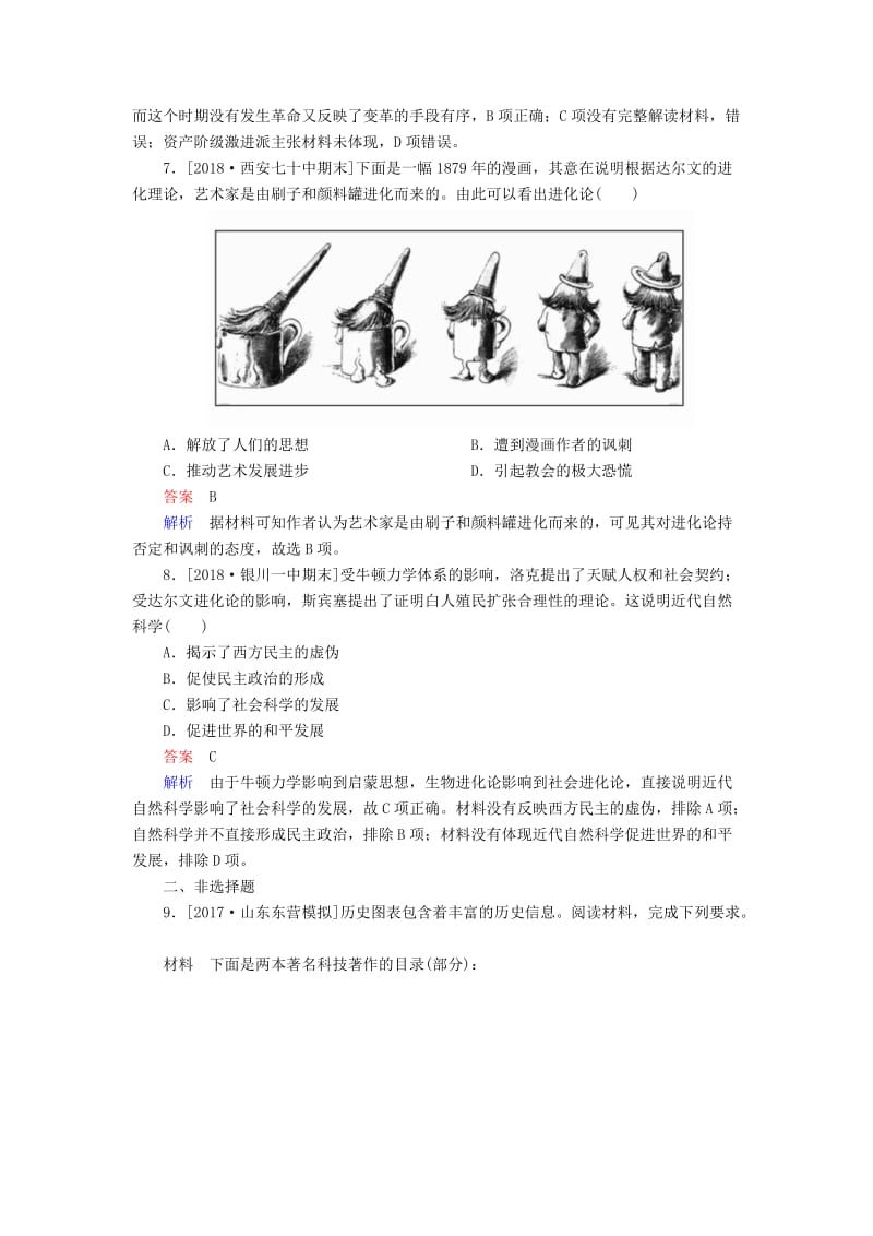 （通史版）2019版高考历史一轮复习 16-1 近代以来科学技术的辉煌试题.doc_第3页