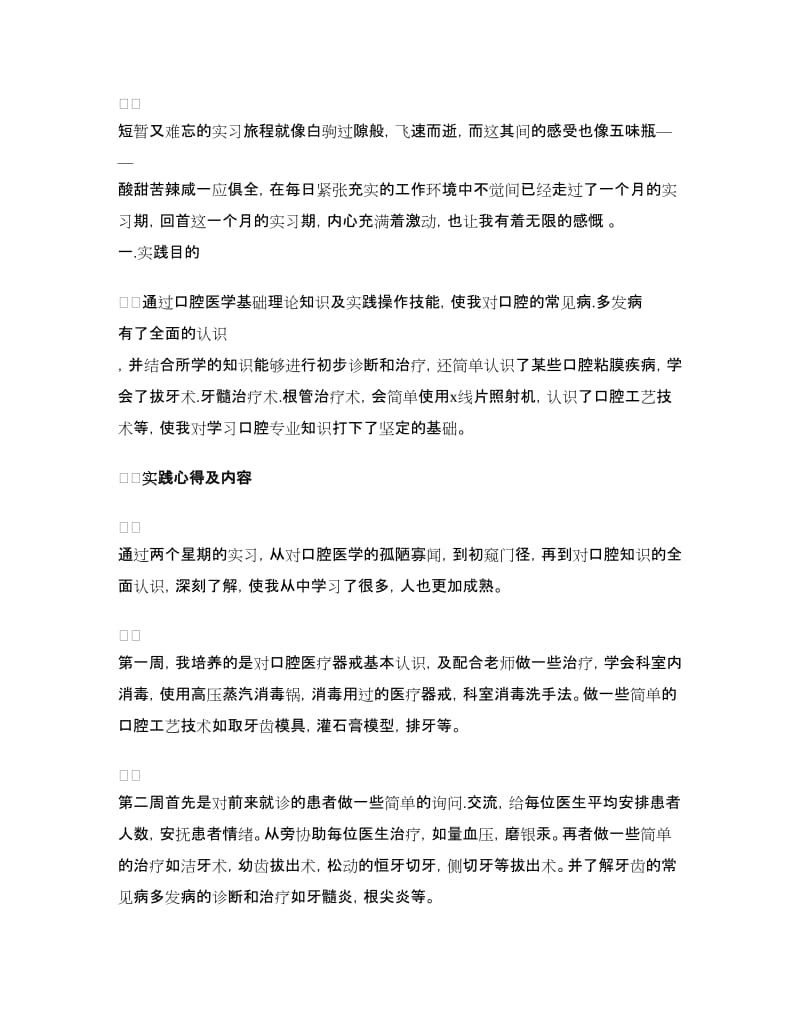 假期到口腔医院的社会实践报告范文.doc_第2页