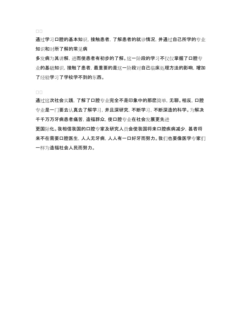 假期到口腔医院的社会实践报告范文.doc_第3页