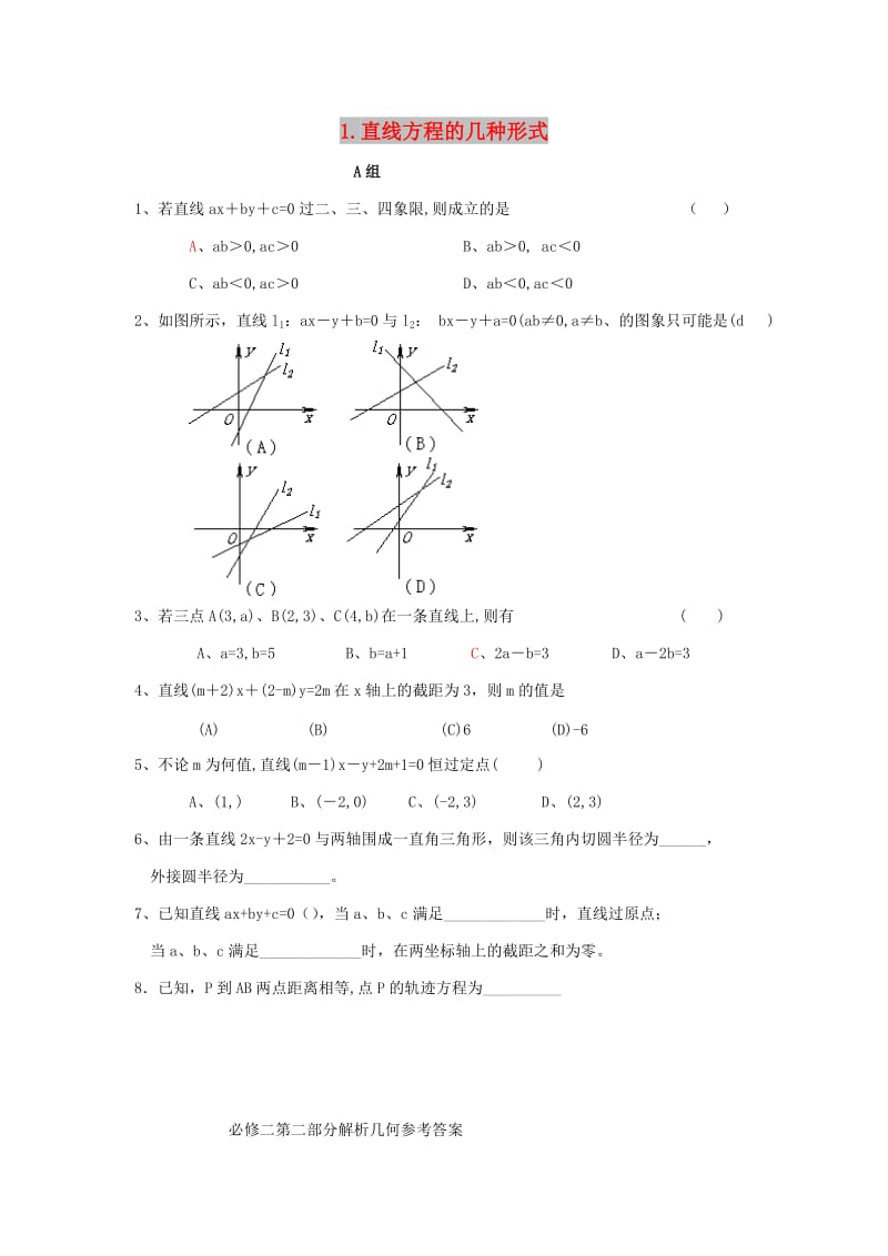 辽宁省沈阳市2017-2018学年高中数学暑假作业 第二部分 解析几何 1 直线方程的几种形式.doc_第1页