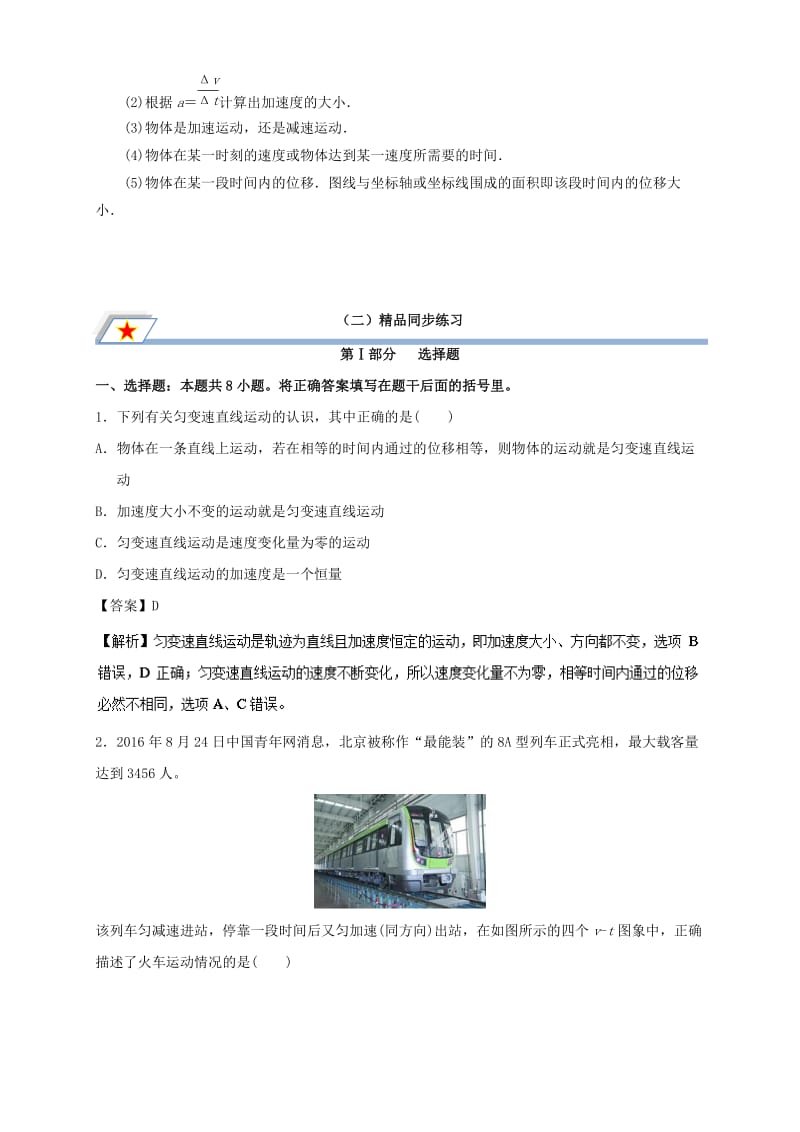 高中物理 第二章 匀变速直线运动的研究 专题2.2 匀变速直线运动的速度与时间的关系重点回眸学案 新人教版必修1.doc_第2页