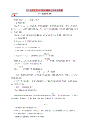 高中物理 第二章 勻變速直線運(yùn)動的研究 專題2.2 勻變速直線運(yùn)動的速度與時(shí)間的關(guān)系重點(diǎn)回眸學(xué)案 新人教版必修1.doc