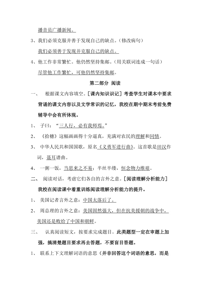 2019-2020学年度第一学期期末四年级语文试卷分析.doc_第3页