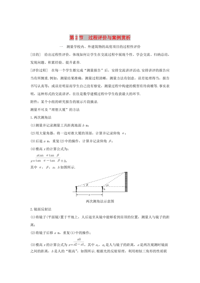 2020版高考数学大一轮复习 第十一章 数学建模与数学探究(自主阅读) 第2节 过程评价与案例赏析讲义 理（含解析）新人教A版.doc_第1页