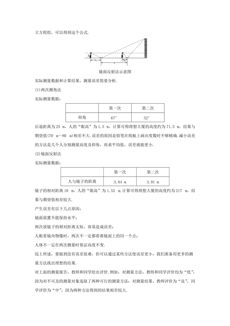 2020版高考数学大一轮复习 第十一章 数学建模与数学探究(自主阅读) 第2节 过程评价与案例赏析讲义 理（含解析）新人教A版.doc_第2页