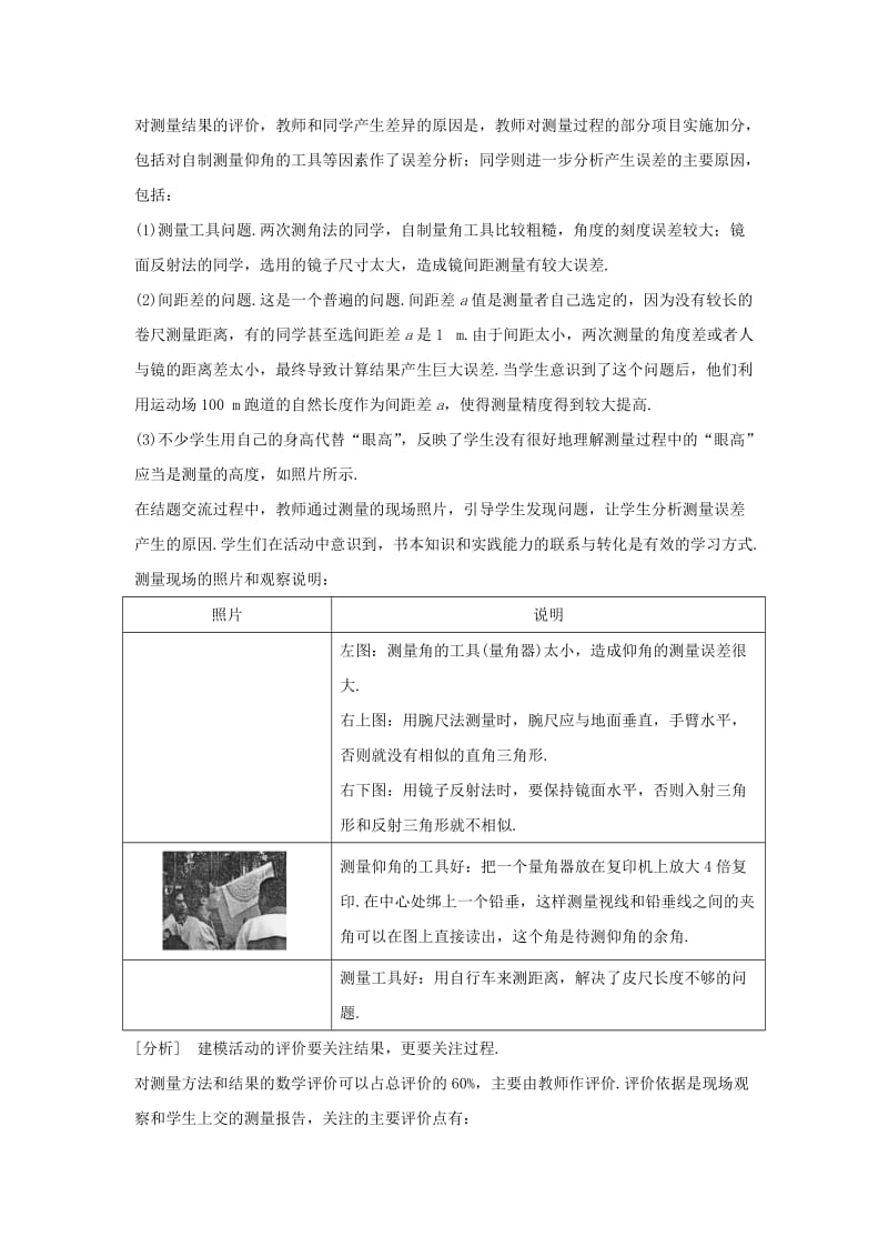 2020版高考数学大一轮复习 第十一章 数学建模与数学探究(自主阅读) 第2节 过程评价与案例赏析讲义 理（含解析）新人教A版.doc_第3页