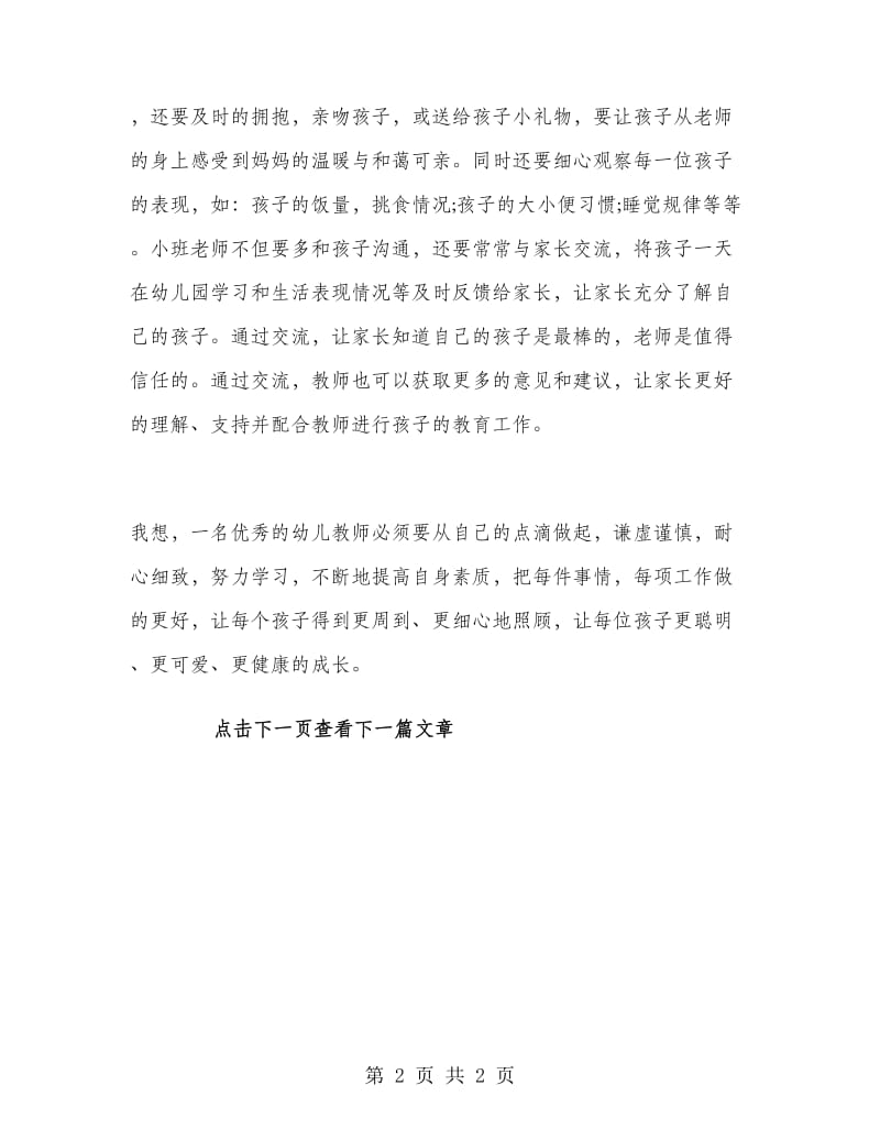 小班三月份工作总结.doc_第2页