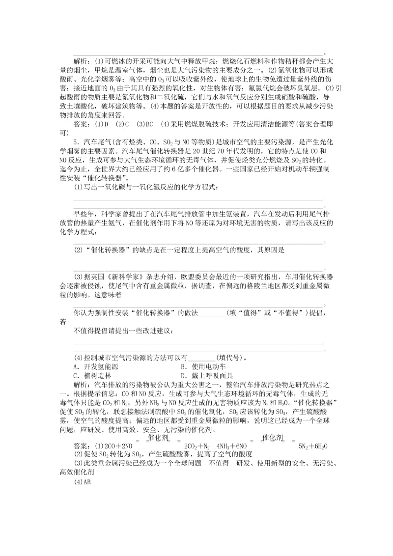 高中化学 专题1 洁净安全的生存环境 第一单元 空气质量的改善作业2 苏教版选修1 .doc_第2页