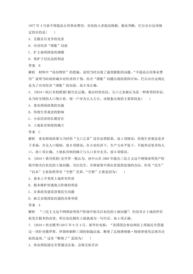 2019高考历史总复习 增分优选练：题型分类练 训练6 因果关系类.doc_第2页