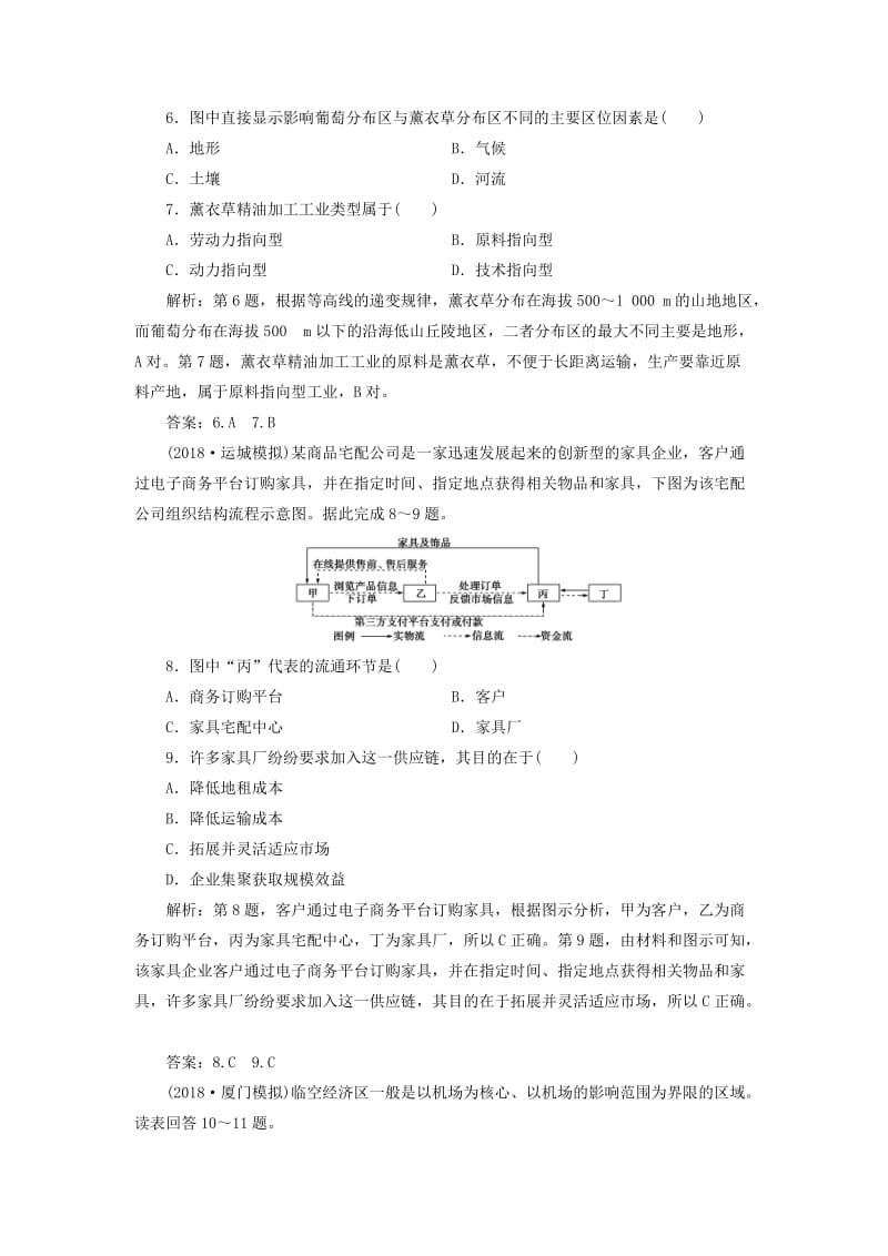 2019版高考地理一轮复习 第7章 产业活动与地理环境 第23讲 工业生产与地理环境课后达标检测 鲁教版.doc_第3页