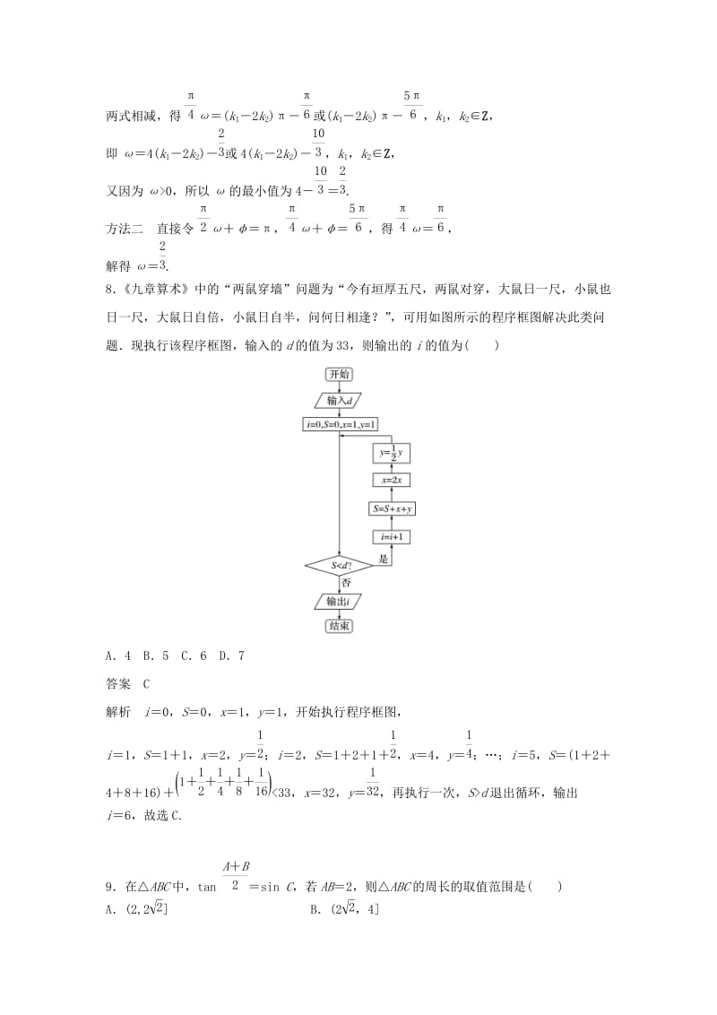 （全国通用版）2019高考数学二轮复习（80分）12＋4标准练4 理.doc_第3页