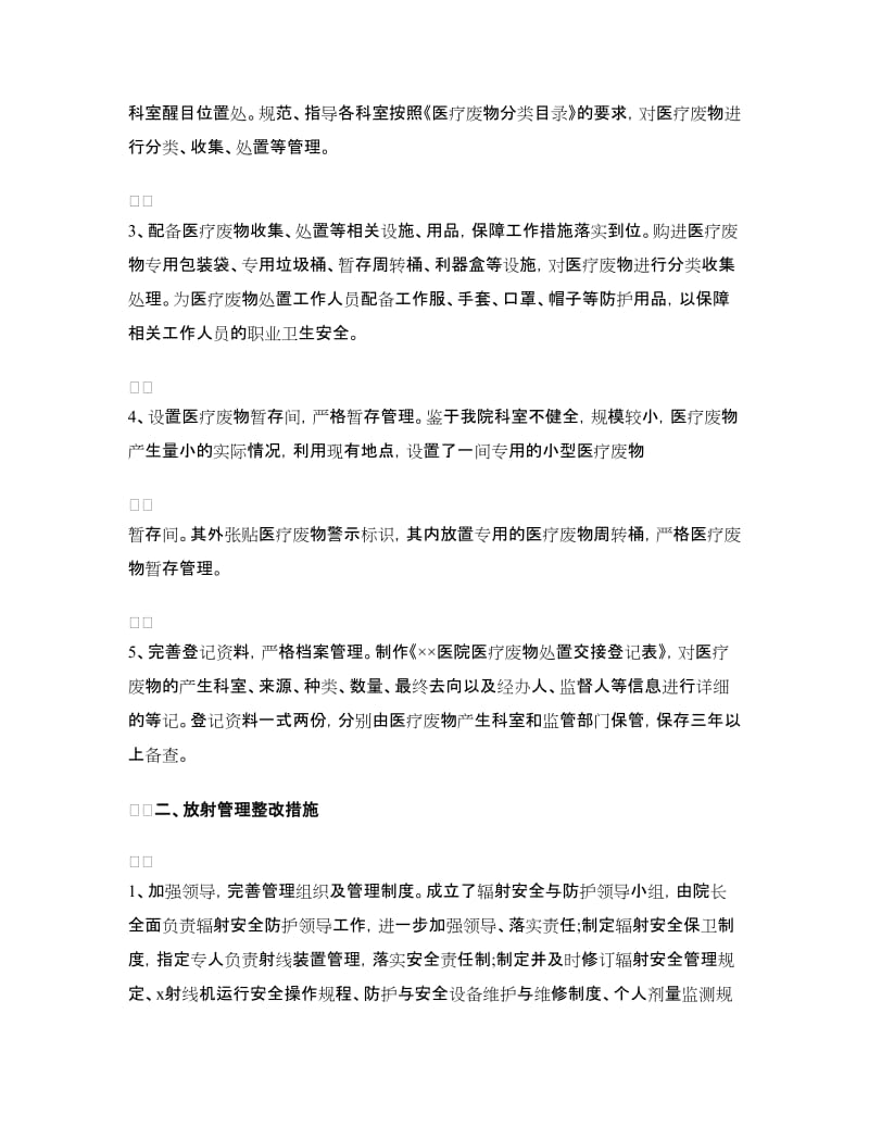 医院卫生整改报告.doc_第2页