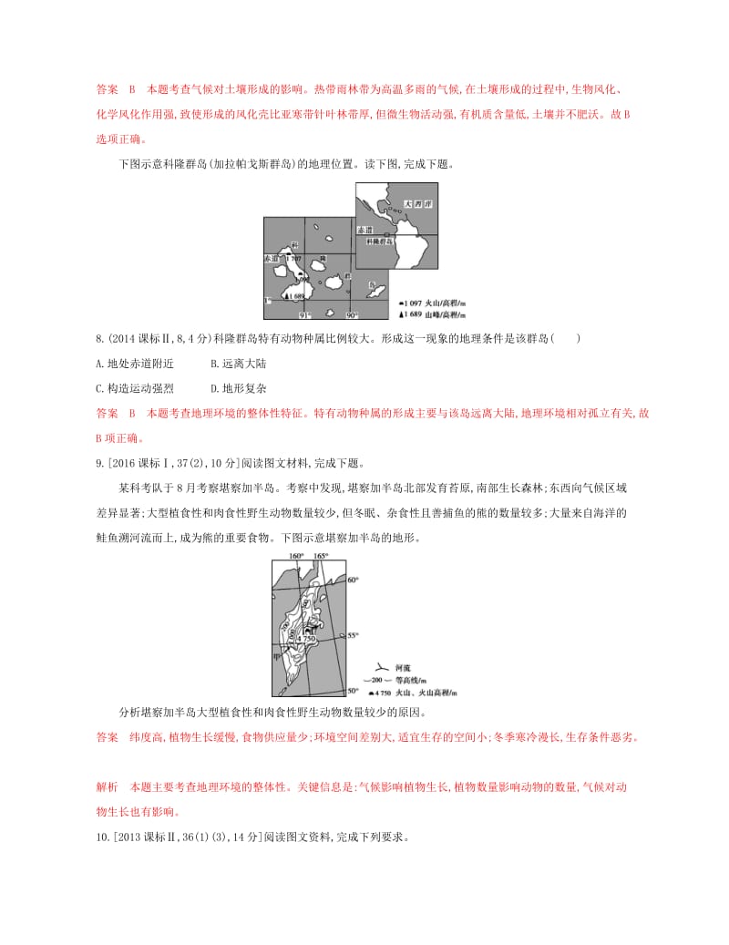 （浙江选考）2020版高考地理一轮复习 第11讲 自然地理环境变迁和自然地理环境的整体性教师备用题库.docx_第3页