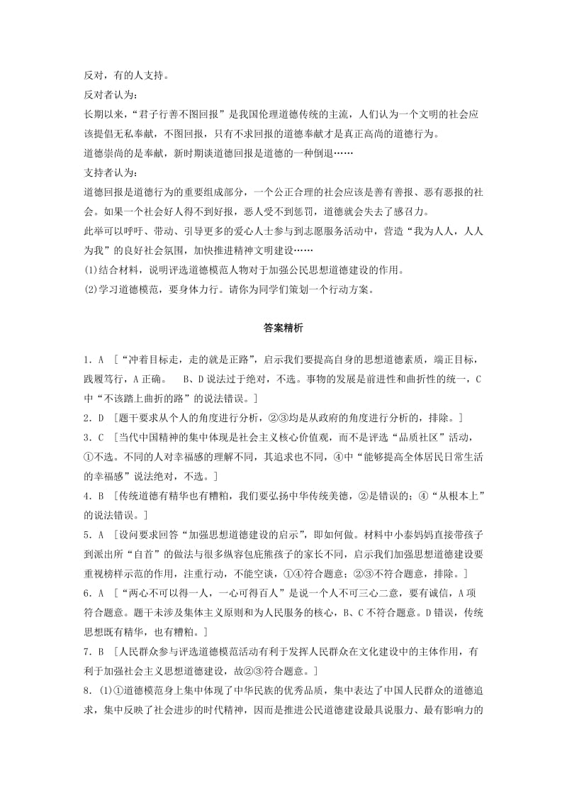 全国通用2020版高考政治一轮复习加练半小时第70练加强思想道德建设新人教版.doc_第3页