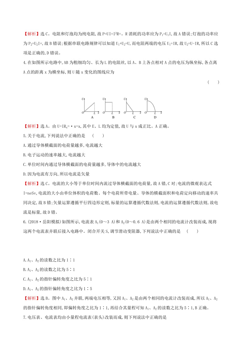 （全国通用版）2019版高考物理一轮复习 第八章 恒定电流 课时分层作业 二十三 8.1 电流 电阻 电功及电功率.doc_第2页