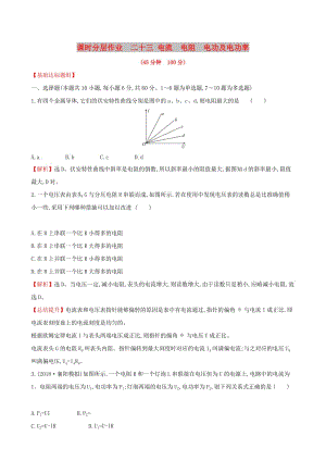 （全國通用版）2019版高考物理一輪復(fù)習(xí) 第八章 恒定電流 課時分層作業(yè) 二十三 8.1 電流 電阻 電功及電功率.doc