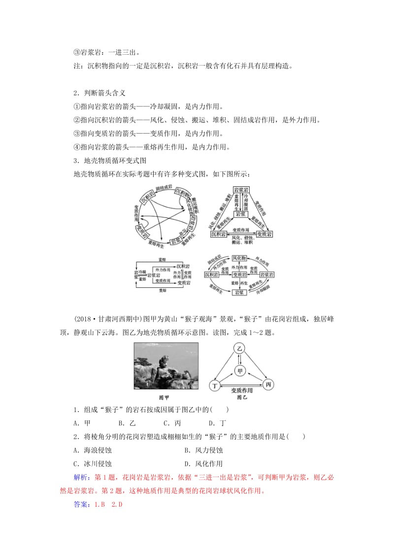 2019高考地理一轮复习 第一部分 第五单元 地表形态的塑造 高考热考图表系列（十二）岩石圈物质循环示意图的判读学案.doc_第2页