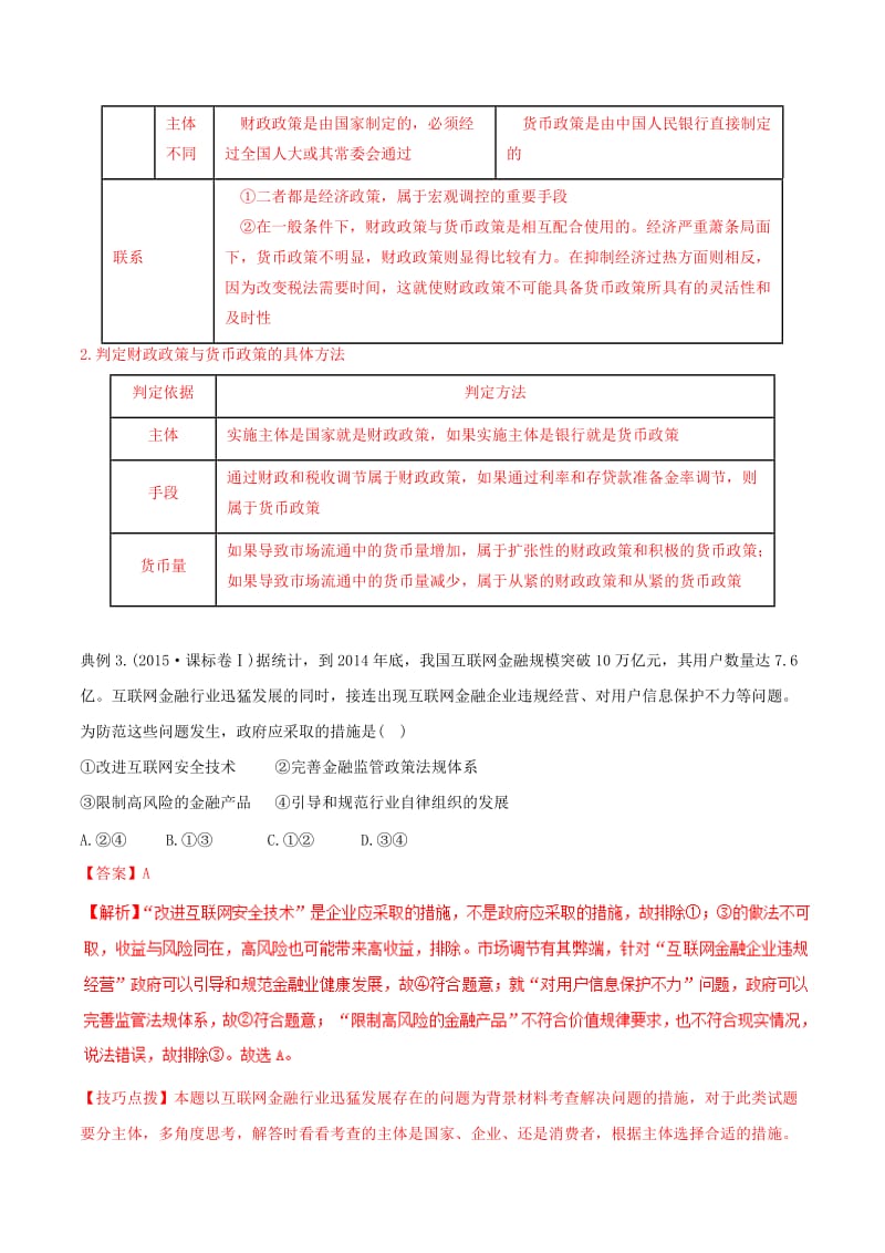 2019年高考政治答题模板 专题06 如何发展社会主义市场经济（含解析）.doc_第3页