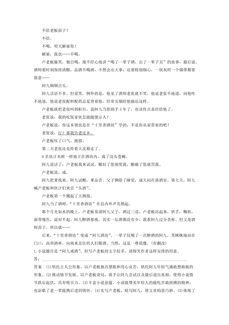 （人教通用版）2020版高考语文新增分大一轮复习 专题十三 文学类阅读小说阅读Ⅲ核心突破五讲义（含解析）.docx_第3页