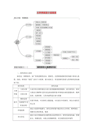 （人教通用版）2020版高考語文新增分大一輪復(fù)習(xí) 專題十三 文學(xué)類閱讀小說閱讀Ⅲ核心突破五講義（含解析）.docx