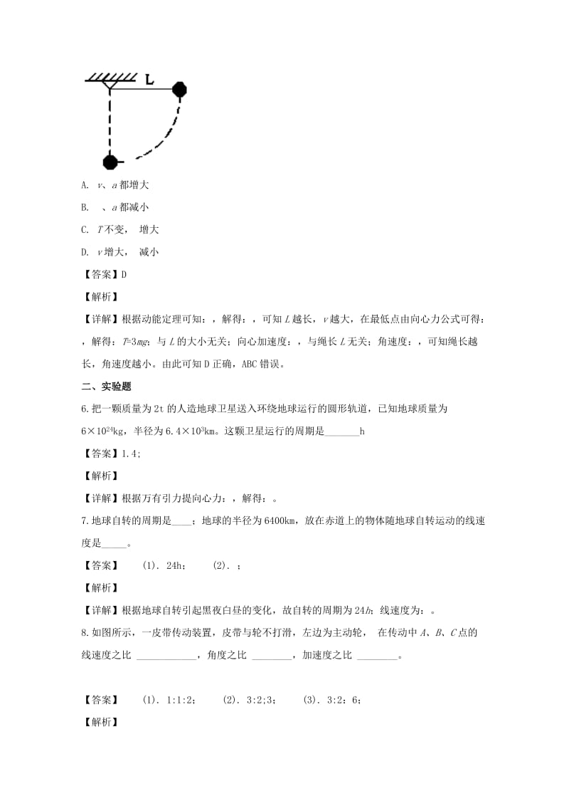 辽宁省大连市高中物理 第五章 曲线运动单元测试 新人教版必修2.doc_第3页