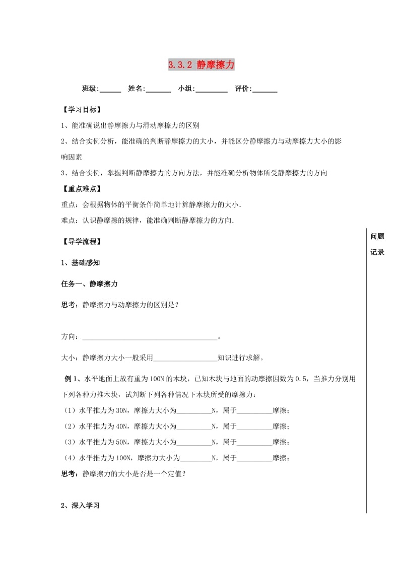 湖北省武汉市高中物理 第三章 相互作用 3.3.2 静摩擦力导学案新人教版必修1.doc_第1页