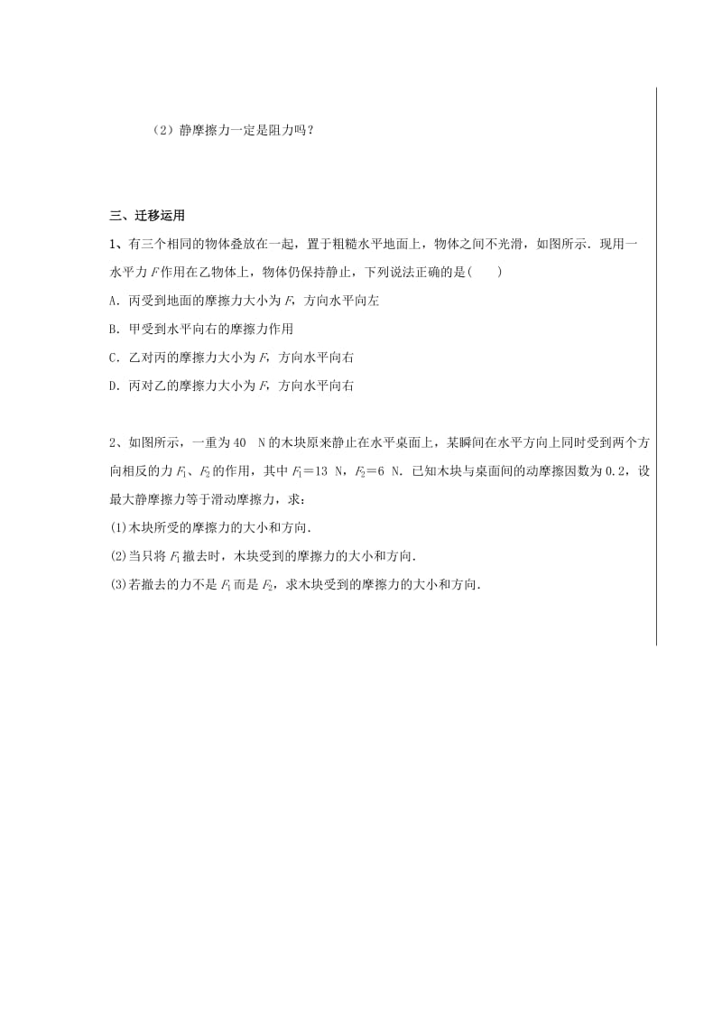 湖北省武汉市高中物理 第三章 相互作用 3.3.2 静摩擦力导学案新人教版必修1.doc_第3页