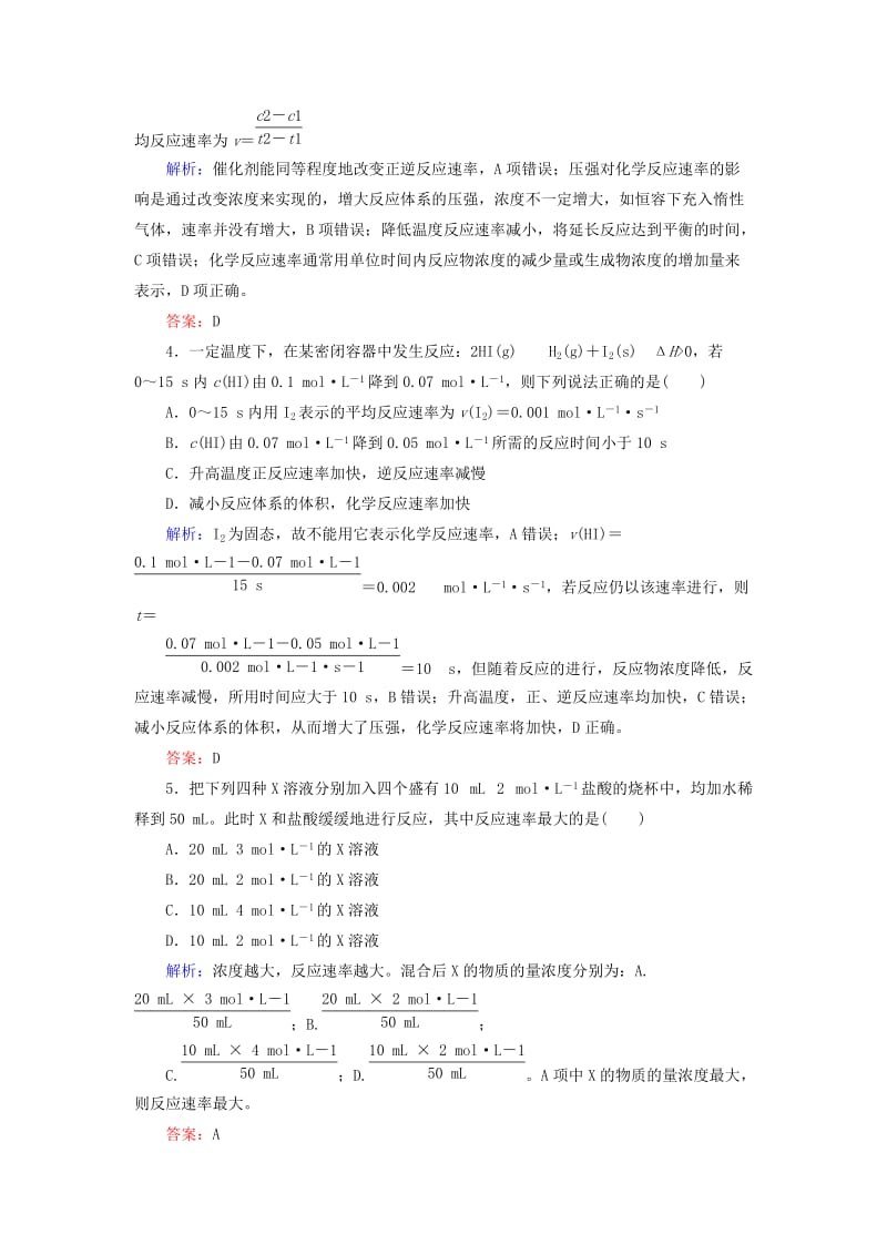 2019高考化学总复习 第七章 化学反应速率和化学平衡 课时作业20 化学反应速率 新人教版.doc_第2页