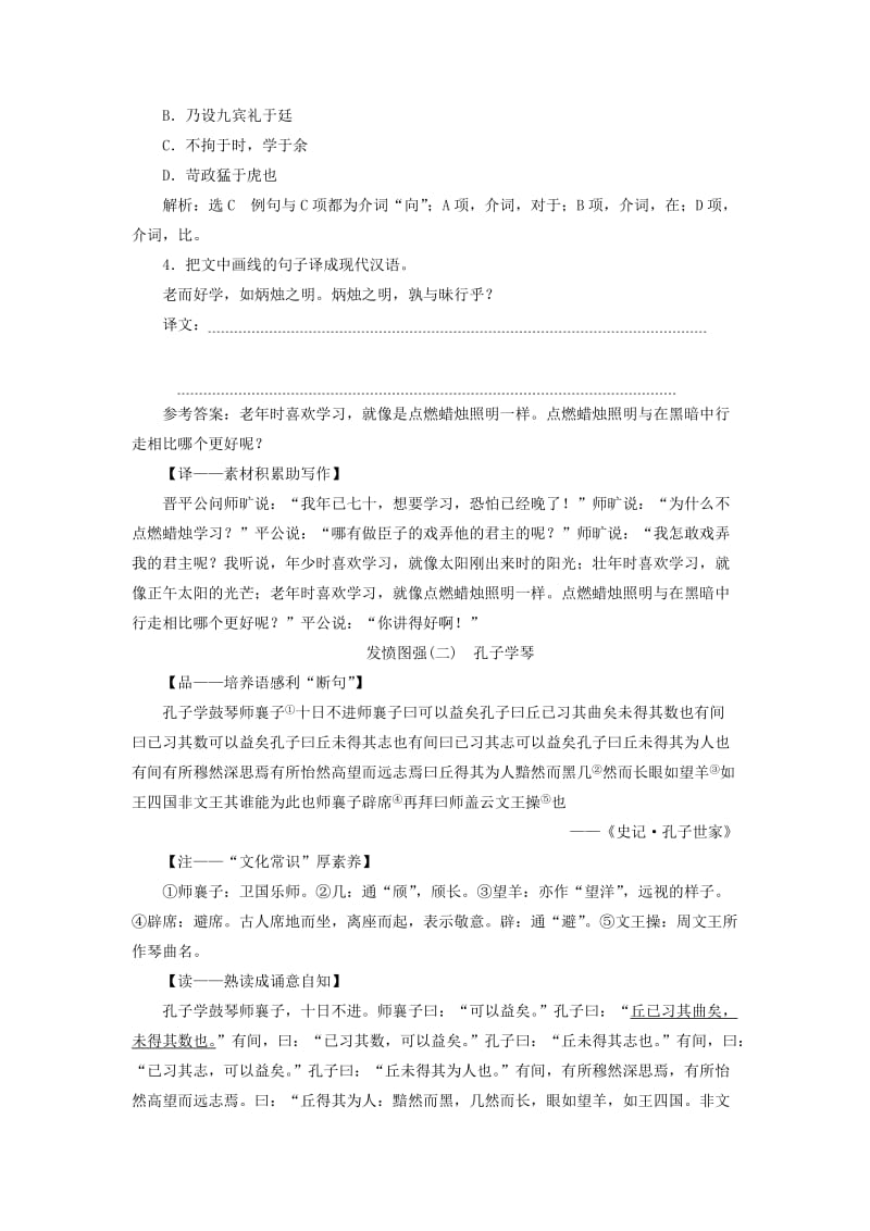 （通用版）2020版高考语文一轮复习 第三部分 微经典 主题二 发愤图强学案（含解析）.doc_第2页