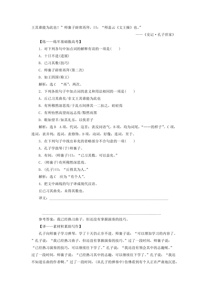 （通用版）2020版高考语文一轮复习 第三部分 微经典 主题二 发愤图强学案（含解析）.doc_第3页