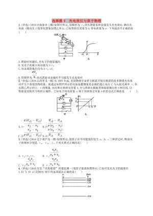 2019版高考物理二輪復(fù)習(xí) 高考題型一 選擇題9 光電效應(yīng)與原子物理考情題型練.doc