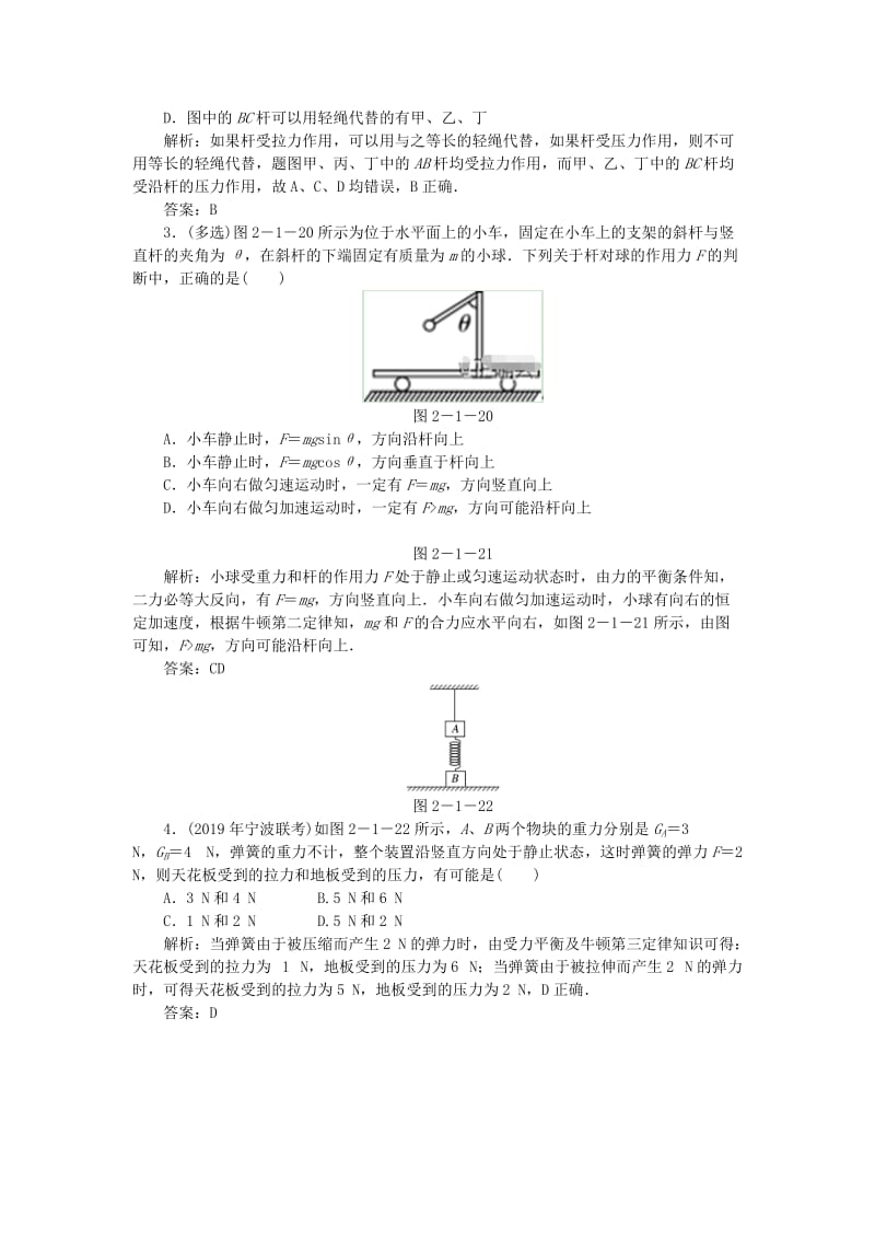 2020届高考物理总复习 2-1 重力 弹力针对训练（含解析） 新人教版.doc_第2页