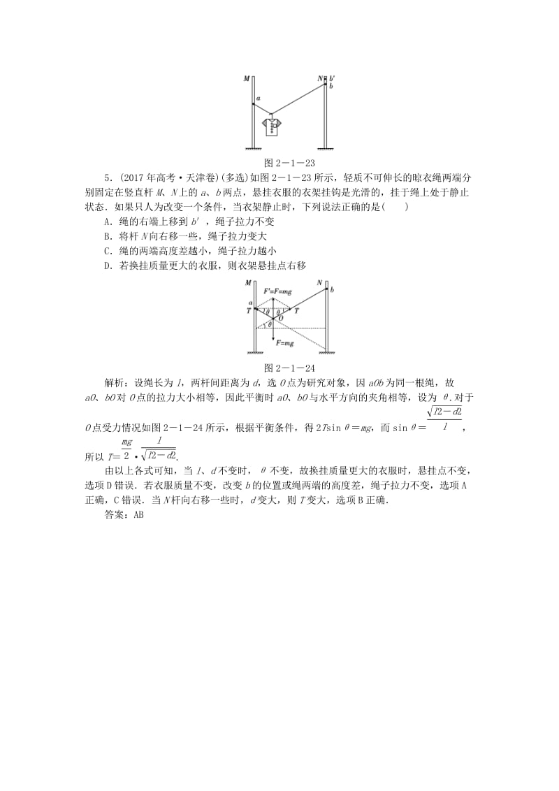 2020届高考物理总复习 2-1 重力 弹力针对训练（含解析） 新人教版.doc_第3页