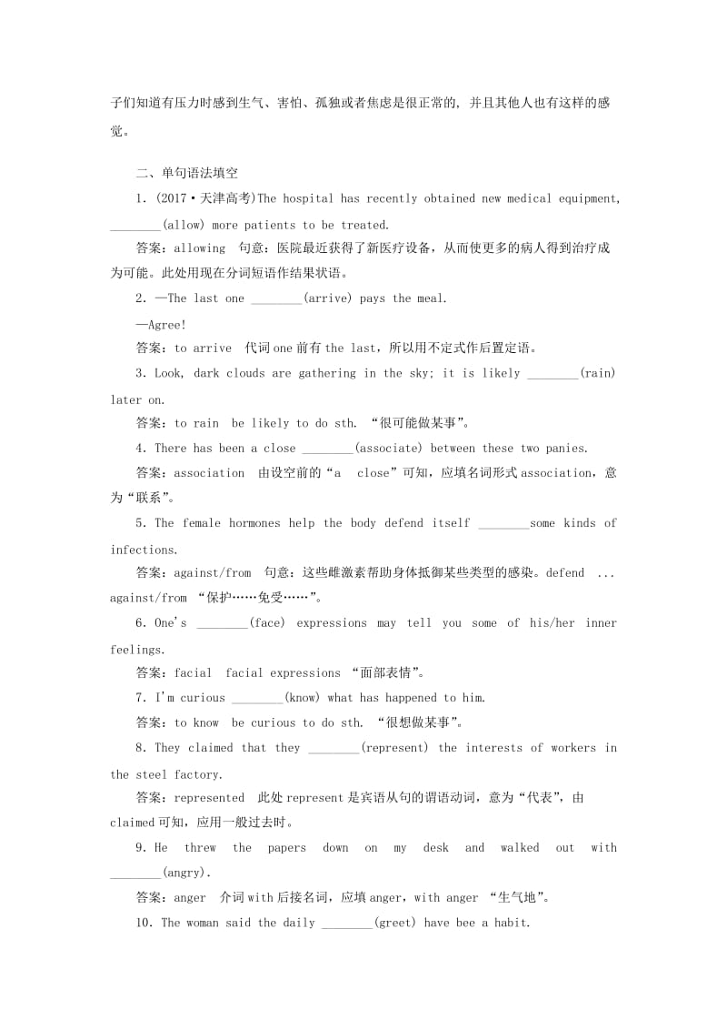 2019版高考英语一轮基础习选题 Unit 4 Body language（含解析）新人教版必修4.doc_第3页