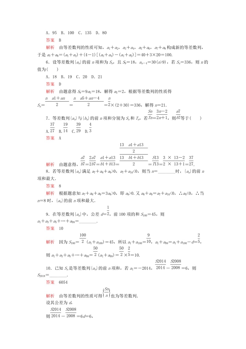 2020版高考数学一轮复习 第5章 数列 第2讲 课后作业 理（含解析）.doc_第2页