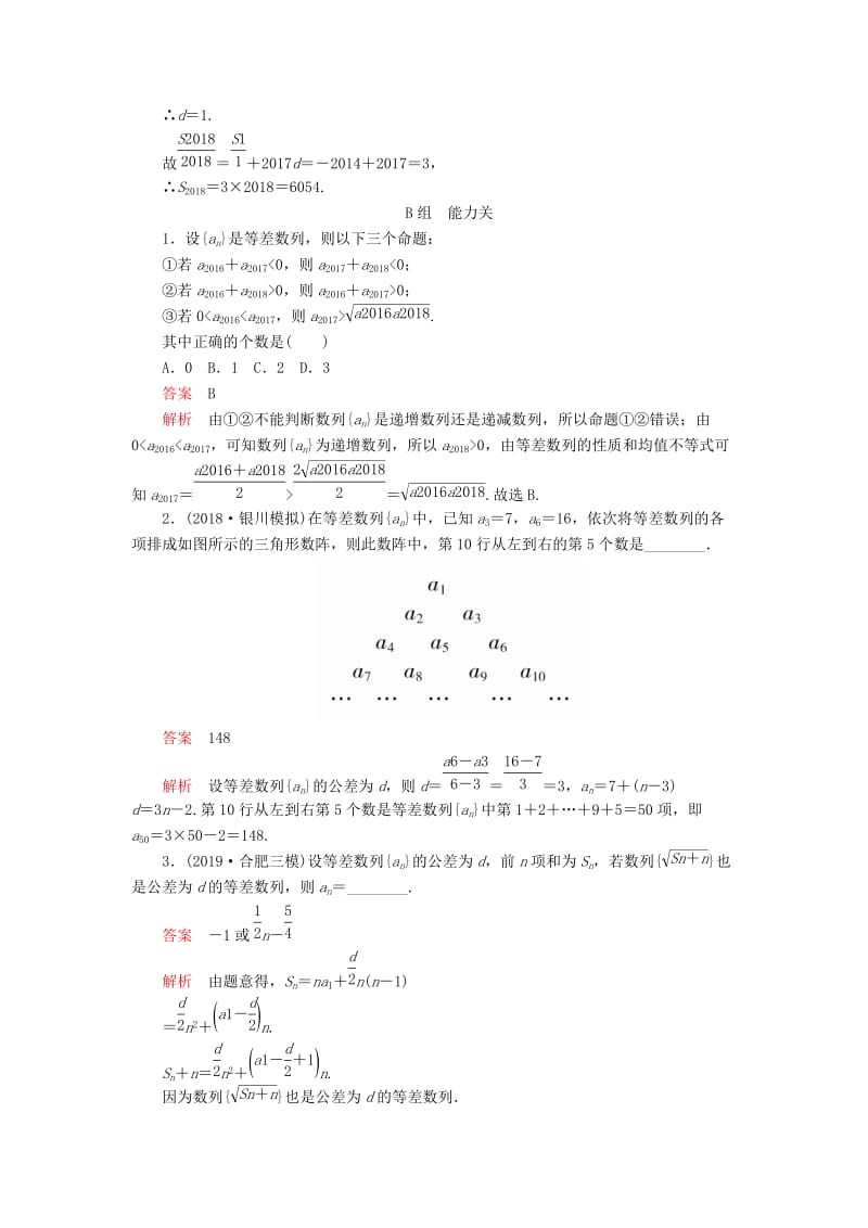 2020版高考数学一轮复习 第5章 数列 第2讲 课后作业 理（含解析）.doc_第3页