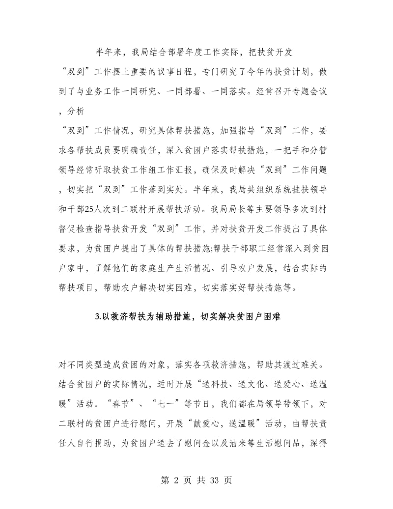 精准扶贫半年度工作总结.doc_第2页