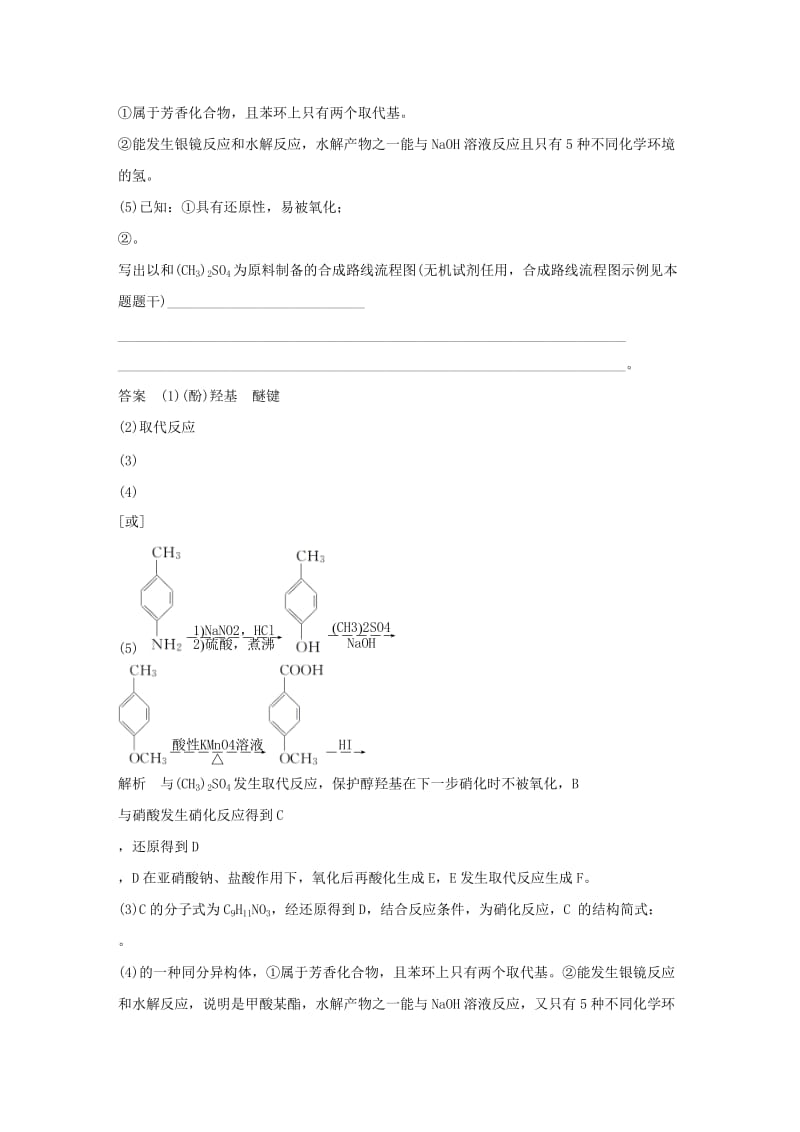 江苏专用2019高考化学总复习优编增分练：高考压轴大题特训题型二有机推断与合成.doc_第3页