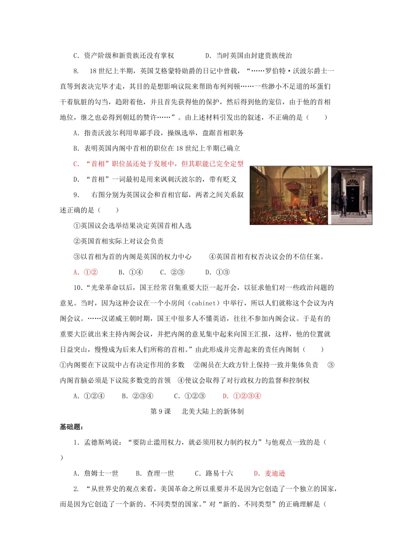 广东省中山市高中历史 第三单元 近代西方资本主义政体的建每课一练 岳麓版必修1.doc_第2页